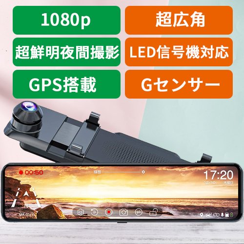 ドライブレコーダー ミラー型 前後カメラ 右ハンドル仕様 1080p 超広角 超鮮明夜間撮影 LED