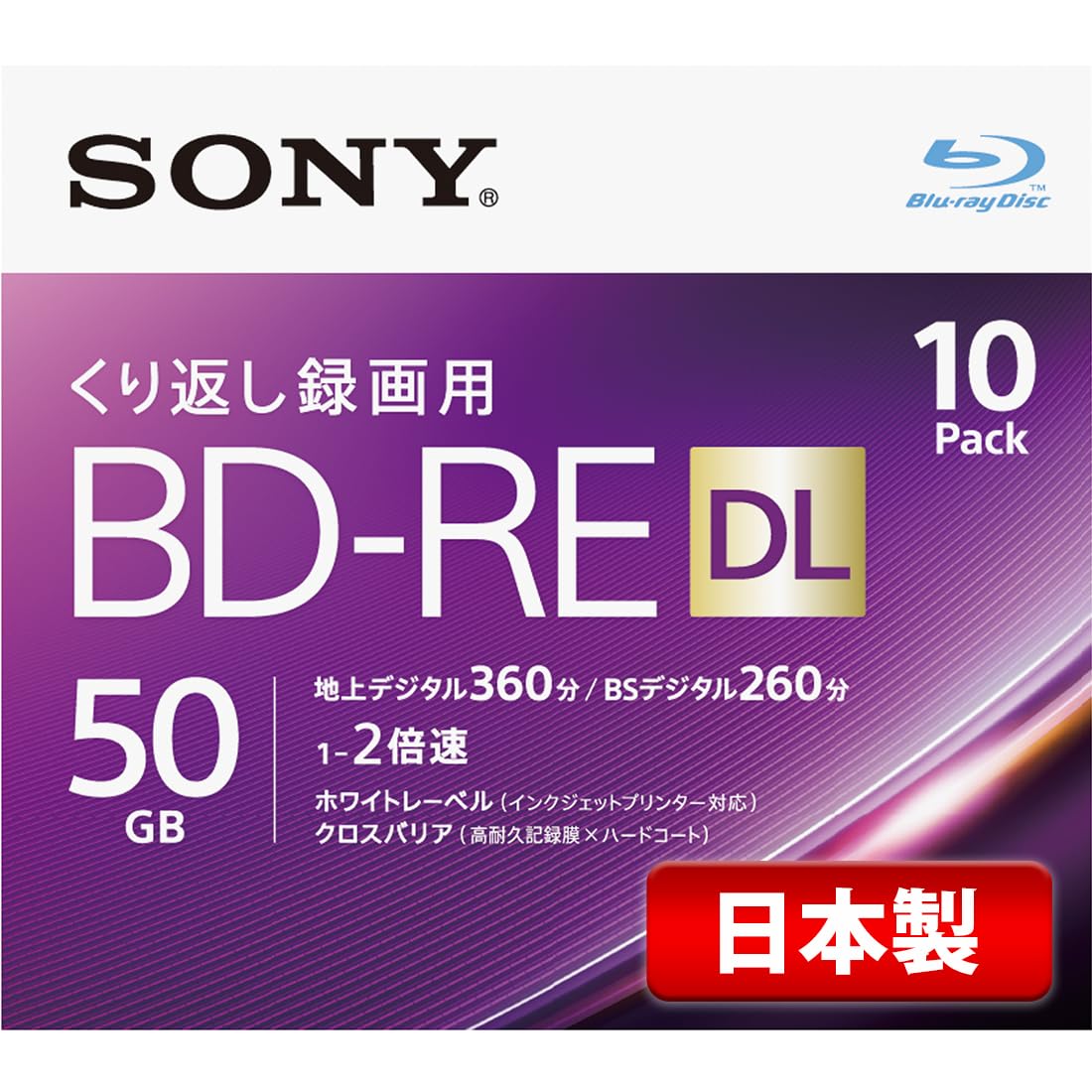 ソニー 日本製 ブルーレイディスク BD-RE DL 50GB (1枚あたり地デジ約6時間) 繰り返し録画用 10枚入り 2倍速ダビング対応 ケース付属 10BNE2VJPS2