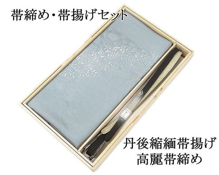 帯締め 帯揚げ 新品 正絹 帯締め帯揚げセット 2点 丹後ちりめん 高麗 平組 化粧箱入り 大人 レディース 女性 フォーマル 訪問着 色無地 着物 和装小物 o5030