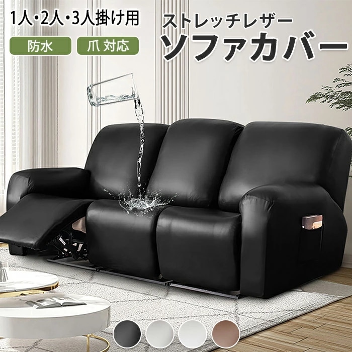 【赤字販売*速達】マッサージチェアカバー 電動リクライニングソファ リクライニングソファ カバー 1人掛け 2人掛け 3人掛け 肘付き フィット 北欧 おしゃれ 洗える 汚れ防止 防水 撥水 ズレない