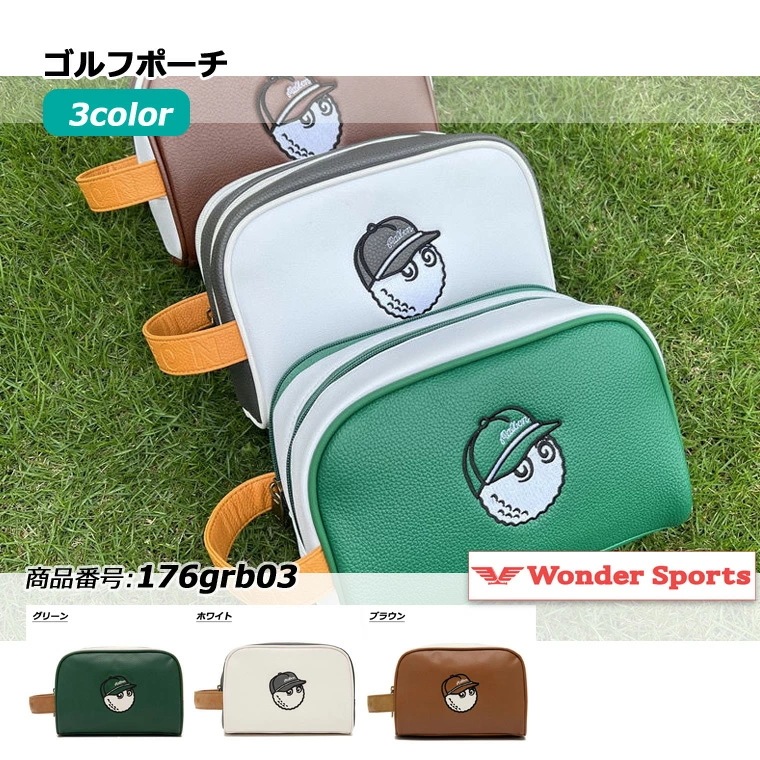 ゴルフポーチ ラウンドポーチ 小物入れ 全3色 小物収納 メンズ レディース ゴルフ スポーツ グリーン ホワイト ブラウン 父の日 ギフト プレゼント 上品 176grb03