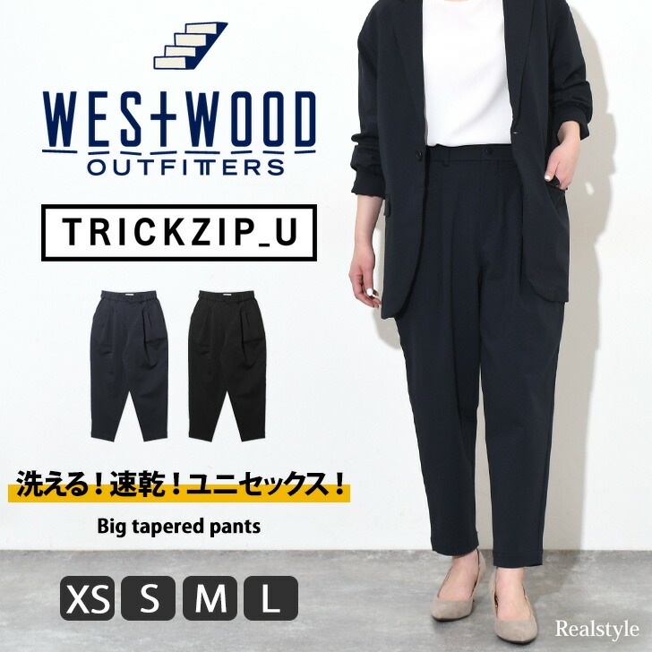 ウエストウッド アウトフィッターズ WESTWOOD OUTFITTERS TRICKZIP_U ビッグテーパードパンツ メンズ レディース ボトムス パンツ ズボン 通勤 ビジネス ストレッチ 撥水