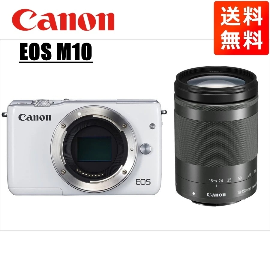 EOS M10 ホワイトボディ EF-M 18-150mm ブラック 高倍率 レンズセット ミラーレス一眼 カメラ 中古