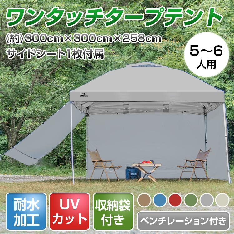 タープ タープテント 3m 3m サイドシートセット 横幕付き セット ワンタッチタープ テント てんと ワンタッチタープテント ワンタッチ 軽量タープ 日除けテント