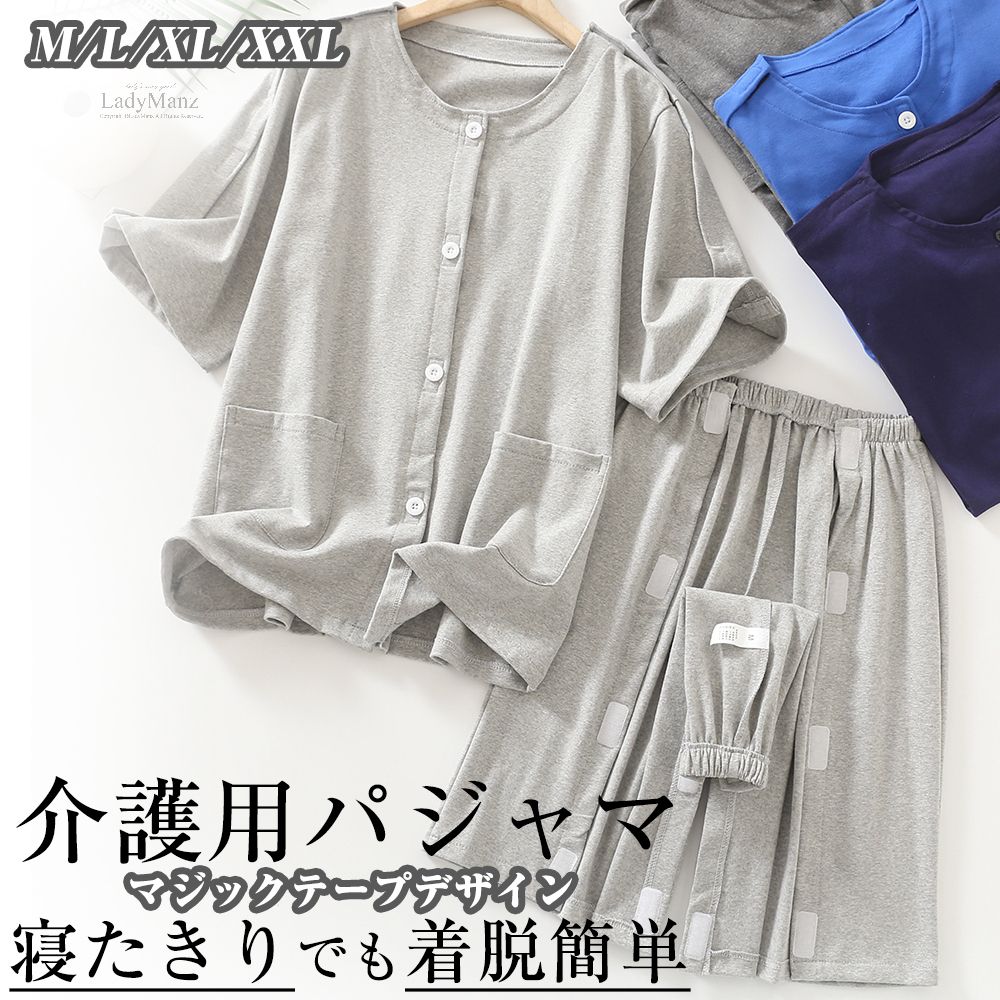 介護用パジャマ 寝たきり パジャマセット パジャマ 半袖 着脱簡単 2点セット 上下セット レディース メンズ マジックテープ介護 通年用 全開フルオープン 要介護 術後 点滴中サポート 春 夏