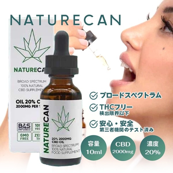 20% CBDオイル 容量 10ml - CBD 2000mg 濃度20%/ブロードスペクトラム