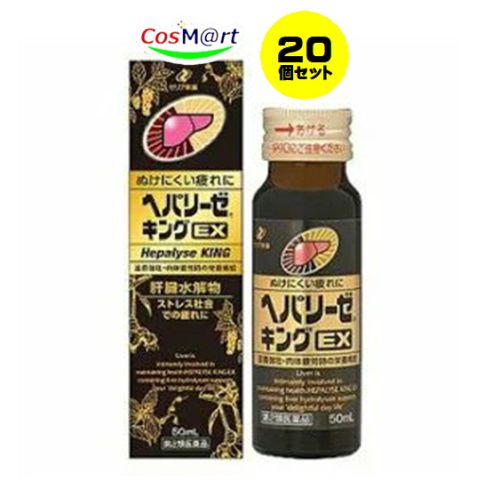 【20個セット】 【第2類医薬品】ヘパリーゼキングEX 50mL 滋養強壮，胃腸障害栄養障害病中病後肉体疲労発熱性消耗性疾患妊娠授乳期などの場合の栄養補給，虚弱体質 498710305013 19,181円