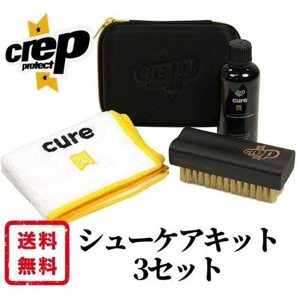 破格値下げ】 Crep Protect シューケアキット3個 クレップ クレッププロテクト 靴ケア用品 - flaviogimenis.com.br