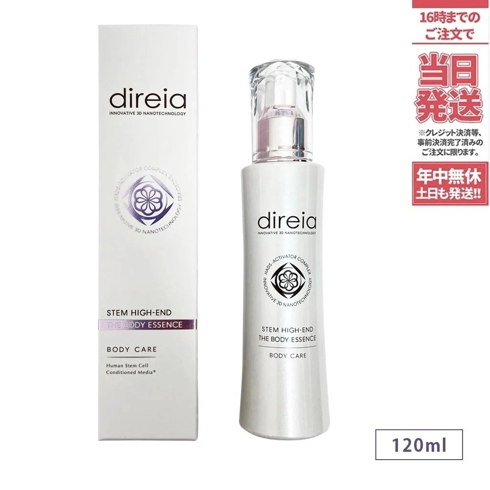 Direia ディレイア ステム ハイエンド ザ ボディエッセンス 120ml ヒト