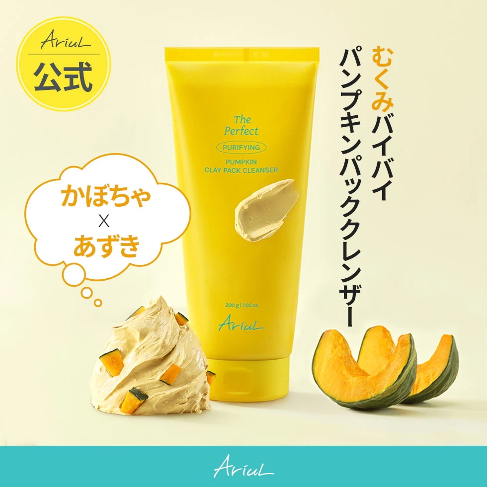 Qoo10] アリウル 【公式】ザ・パーフェクト パンプキン ク : スキンケア