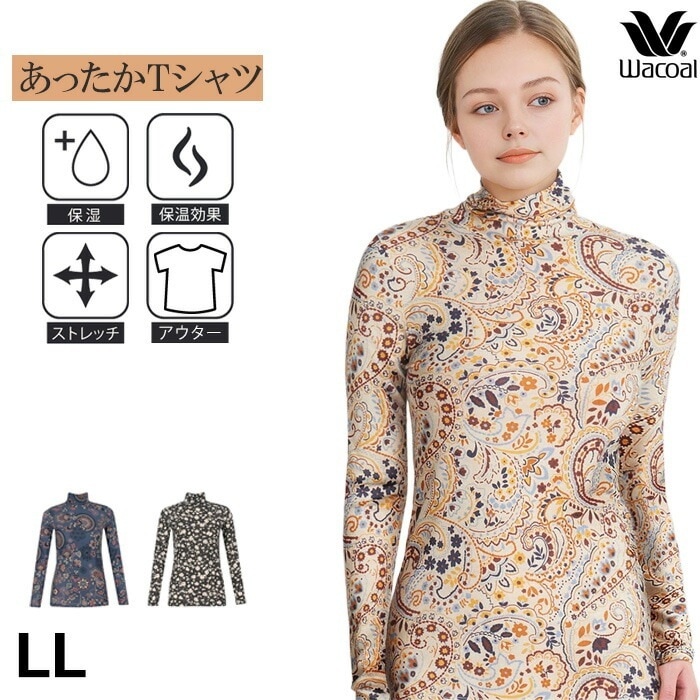 ワコール Wacoal LLサイズ スゴ衣 あったかＴシャツ ハイネック ペイズリー柄 花柄レディース インナー ギフト メール便1点まで CLD726 【P】