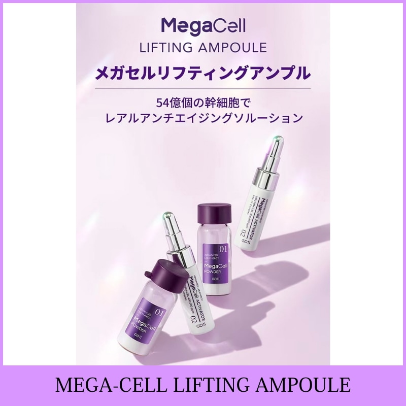 MegaCellリフティングアンプル 5ml x 6.5ml 4set