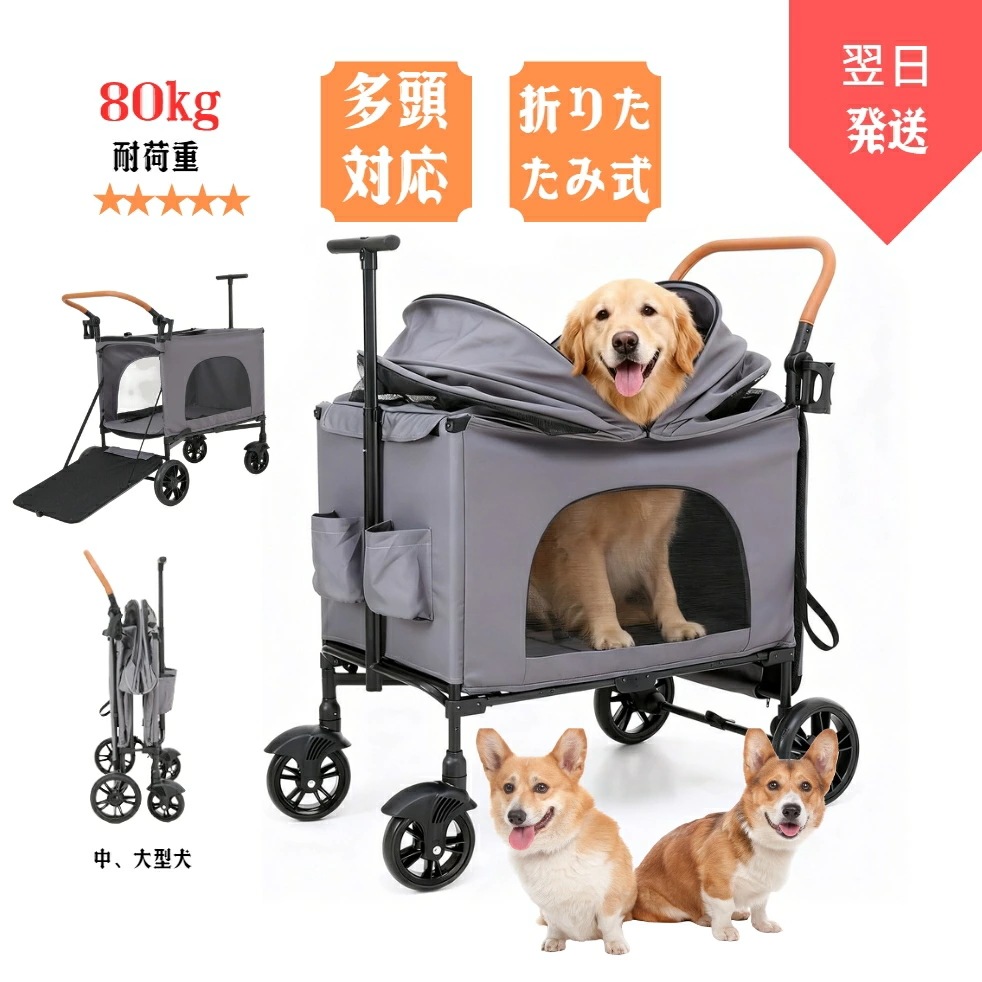 ペットカート 多頭 犬用ベビーカー 中型犬 大型犬対応 折りたたみ 猫用ベビーカー 2WAY 兼用 カート 超大型 折りたたみ 耐荷重80kg 静音 防振 全方向タイヤ