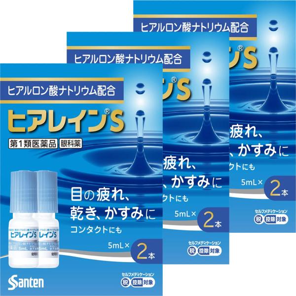 【第2類医薬品】ヒアレインS (5mL 2本) 3個セット セルフメディケーション税制対象商品