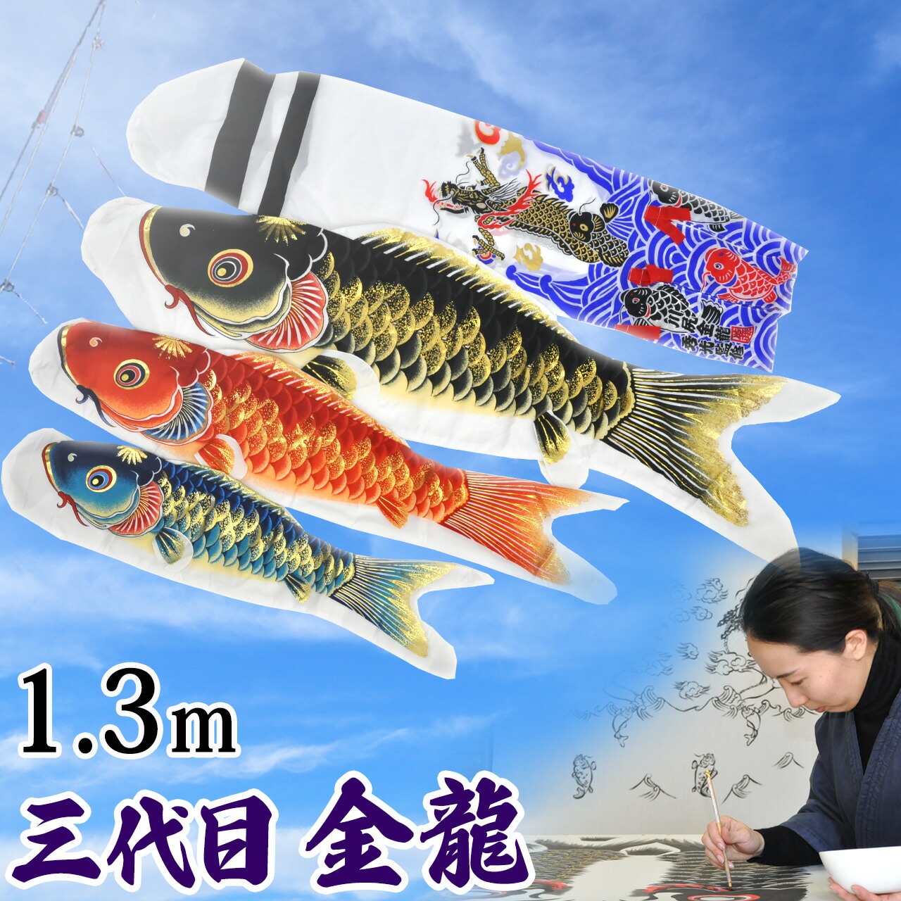 鯉のぼり こいのぼり コンパクト ﾍﾞﾗﾝﾀﾞ用 ﾏﾝｼｮﾝ 染無し 名前染め 家紋染め 三代目金龍ﾃﾞｻﾞｲﾝ 昇龍 1.3m ﾐﾆ 新作 秀光 限定品 特選 目玉商品 買得 人気 ランキングC6