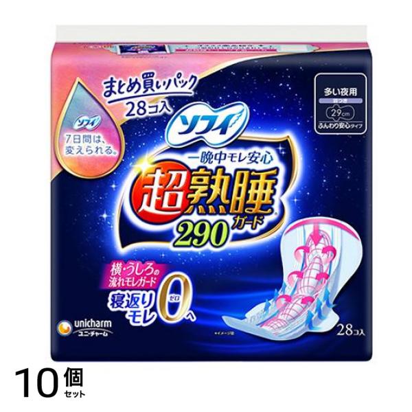 ソフィ 超熟睡ガード 多い夜用 28枚入 (羽つき 29cm) 10個セット
