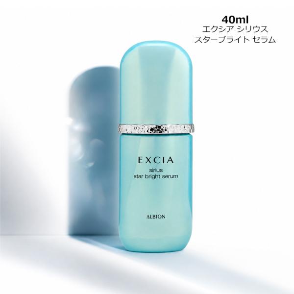 エクシア シリウス スターブライト セラム 40ml ヤマト便k