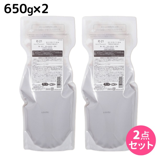 R-21 エクストラ トリートメント EX 700g 詰め替え 2個 セット