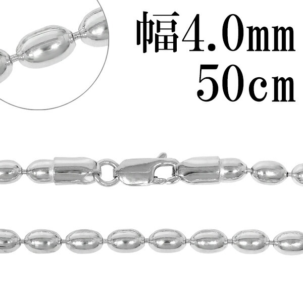 シルバーチェーン ネックレス チェーン シリンダーボールチェーン 幅約4.0mm 50cm