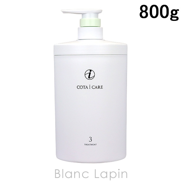 お値下げ！COTA i CARE 1 トリートメント 800g　3本セット COTA コタ アイ ケア シャンプー 3 800ml : サロン専売国内正規