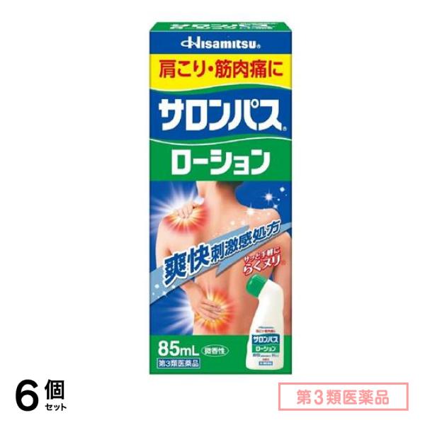 第３類医薬品 サロンパスローション 85mL 6個セット