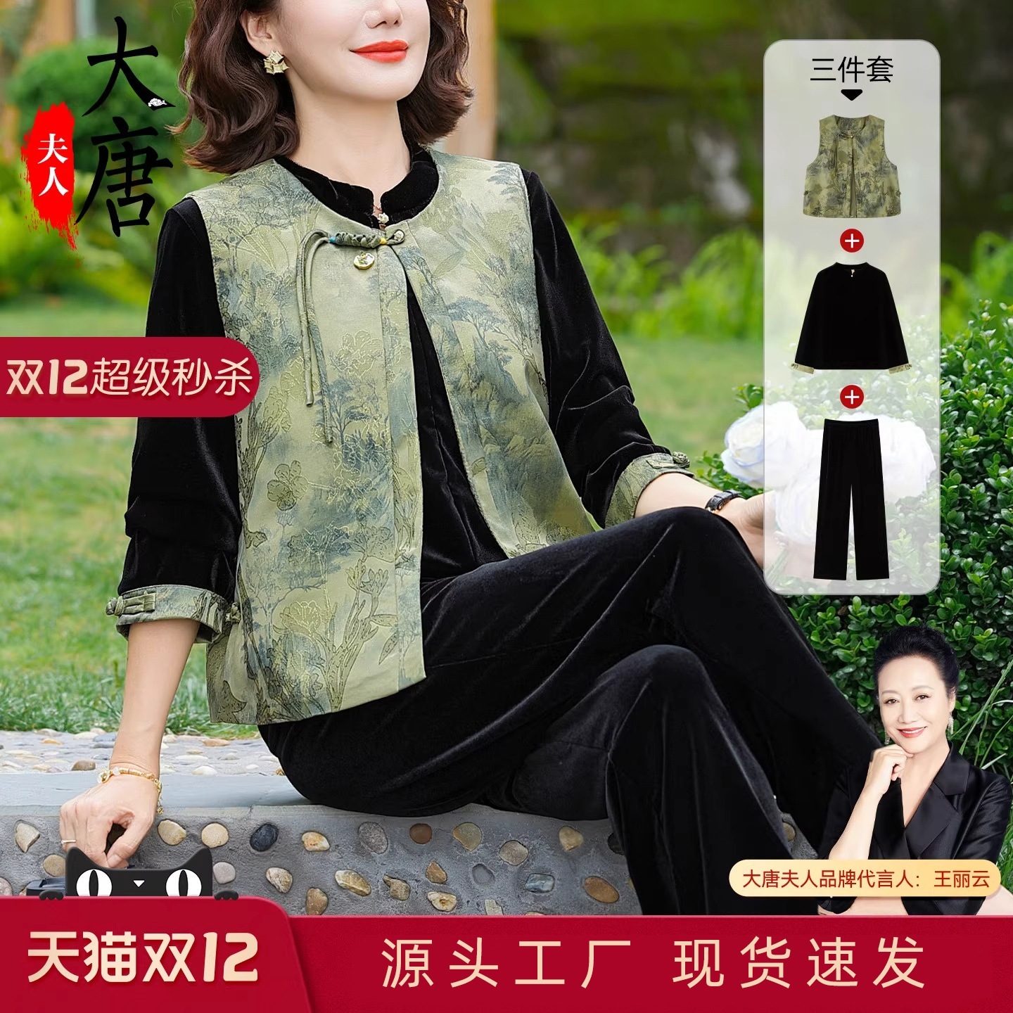 お母さんの秋用ベスト3点セット金糸ベルベットジャケットおしゃれな中高年向け婦人服新しい中華風トップス