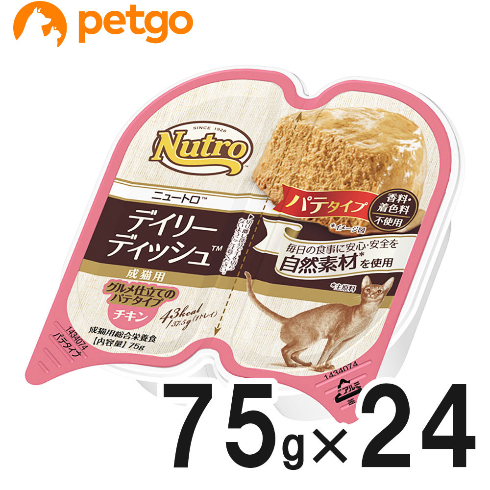ニュートロ デイリーディッシュ 成猫用 チキン グルメ仕立てのパテ トレイ 75g×24個