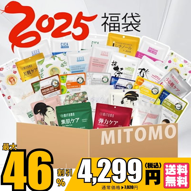 【半額以上！キャンペ-ンSALE中!】買い物コスメ福袋 日本製 300枚集中保湿 お楽しみ300枚 セット 日本で大人気 高保湿 マスクパック【LBML000300-1】