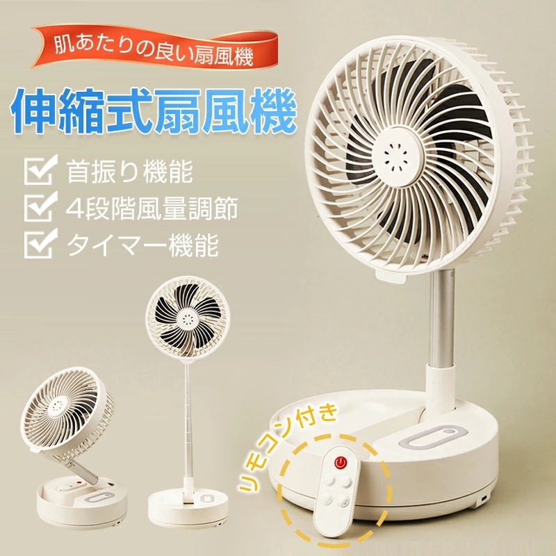 扇風機 伸縮式 伸縮式扇風機 サーキュレーター 卓上扇風機 扇風機 タイマー機能 リモコン付き LED照明機能付き 1台4役 サーキュレーター USB充電 風量4段階 パワフル送風 ミニファン 静音