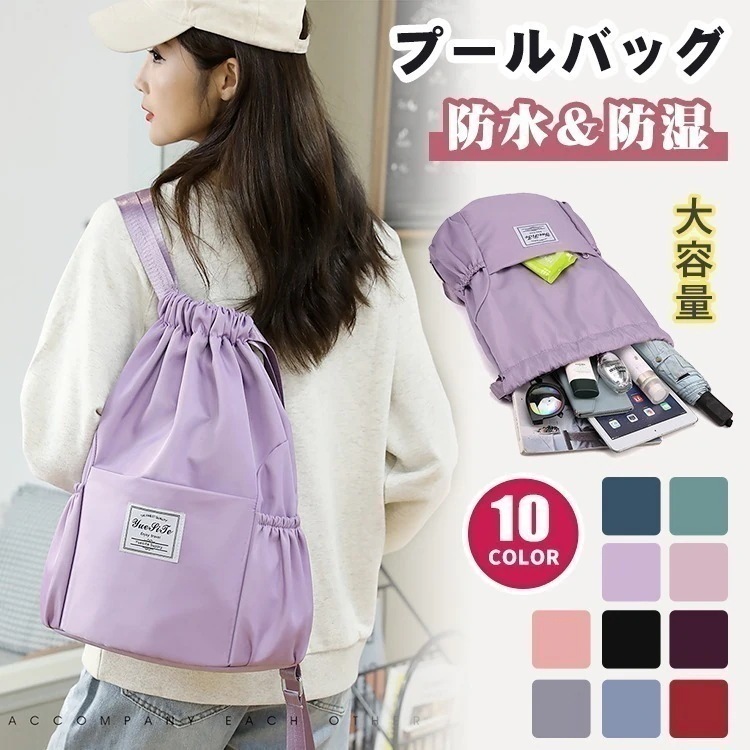 【即納】プールバッグ 大人 10色 中学生 乾湿分離 ジムバッグ リュック 大容量 レディース 女の子 男の子 シンプル スイムバッグ ビーチバッグ ジムサック ナップザック スイミングバッグ 水泳バ