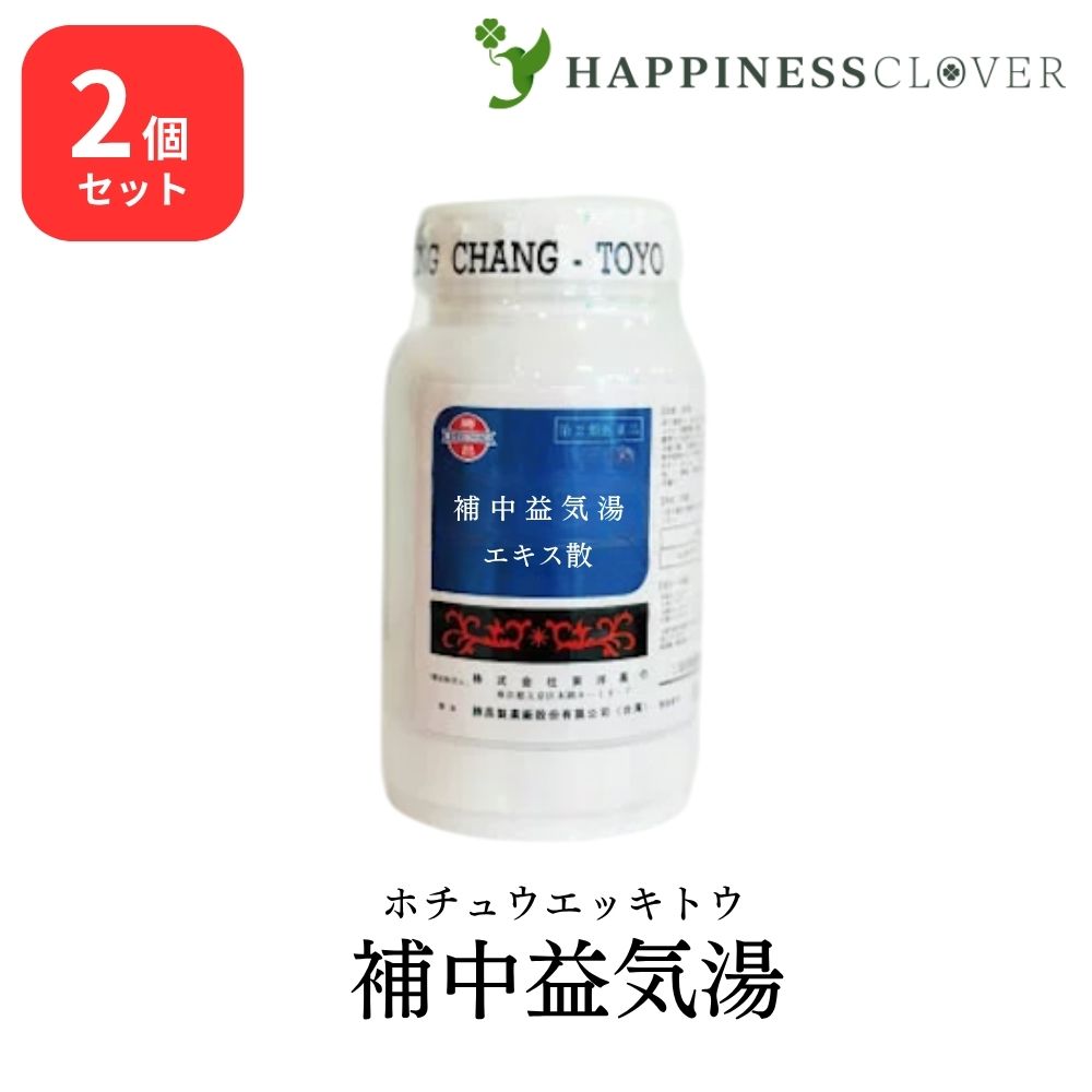 【2個セット】【第2類医薬品】東洋薬行 補中益気湯 ホチュウエッキトウ エキス散 100g 虚弱体質 疲労倦怠 病後 術後の衰弱 食欲不振 ねあせ 感冒 漢方