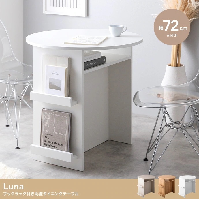 マガジンラック付き 丸型ダイニングテーブル 2人用 カフェテーブル 直径72cm