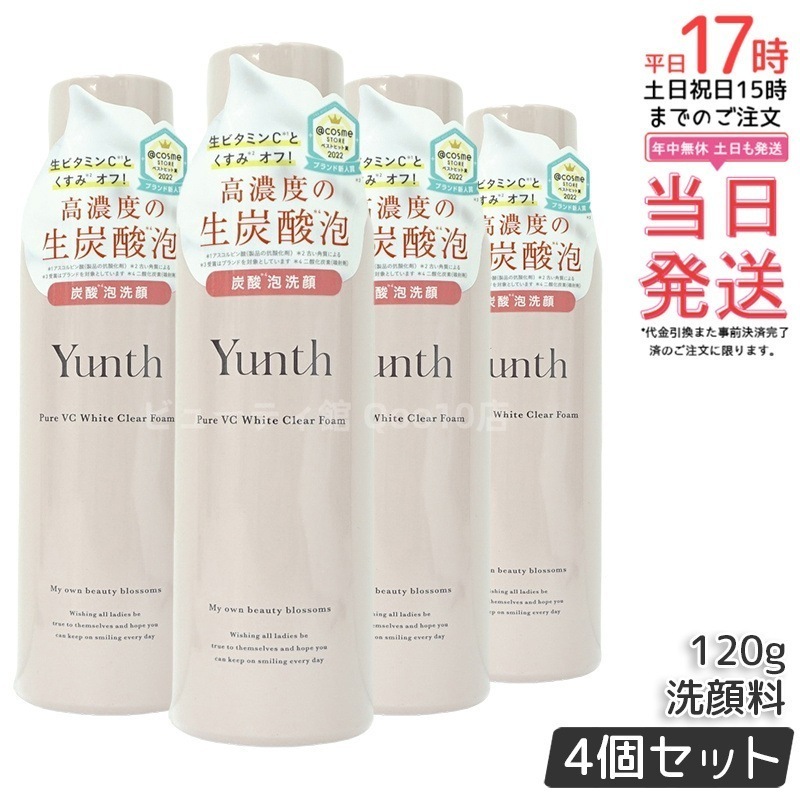 【4個セット】ユンス 生ビタミンC洗顔フォーム 120g 敏感肌用 無添加処方