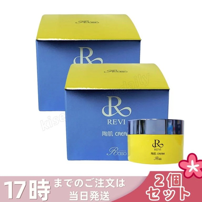 【2個セット】REVI ルヴィ 陶肌クリーム 50g 基礎化粧品 フェイスクリーム 保湿クリーム フェイシャルケア ホームケア ホームエステ ツヤ 透明感 ハリ 韓国コスメ