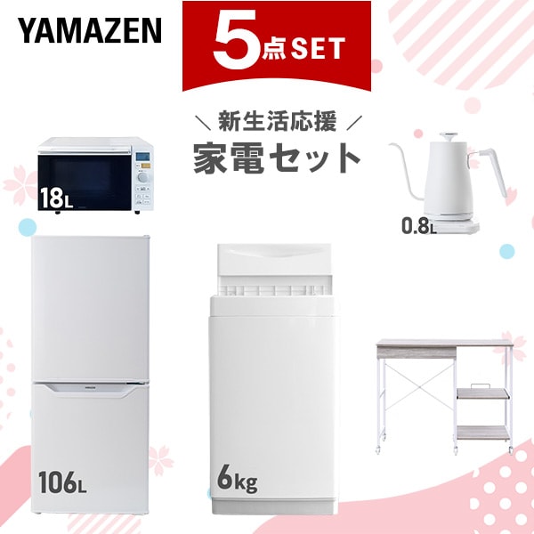 新生活家電セット 5点セット 一人暮らし (6kg洗濯機 106L冷蔵庫 オーブンレンジ 温調ケトル レンジラック)