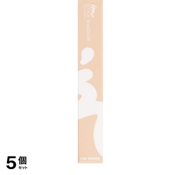 アイムスティックシャドウシマー 001シュガーブリン 0.9g 5個セット