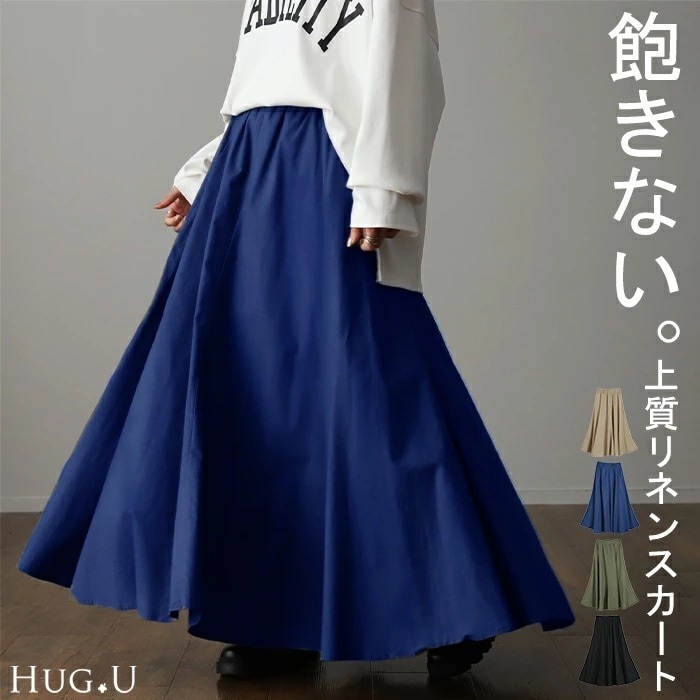 麻100％ 「 8枚 リネン 」 スカート Aラインロングスカート レディース カラースカート カラー 麻 マキシ 無地 リゾート ロング マキシスカート コットンリネン きれいめ 体型カバー ボトム