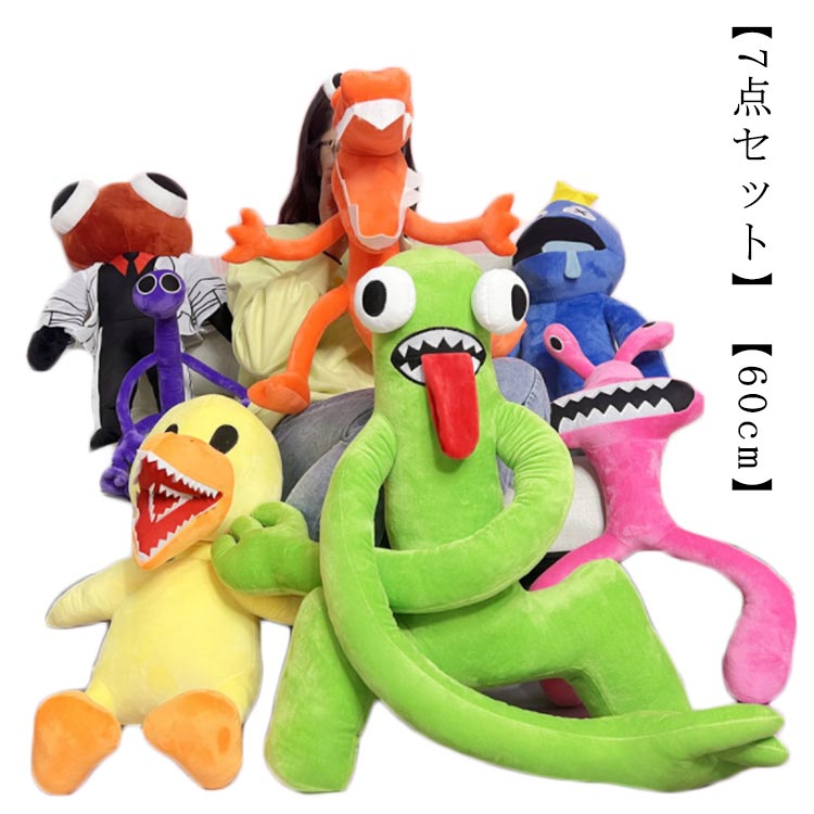 【7点セット】【60cm】 ぬいぐるみ ゲーム おもちゃ モンスター Monsters 人形 抱き枕 クッション 抱きまくら 人形枕 背もたれ 添い寝枕 アニマルクッション