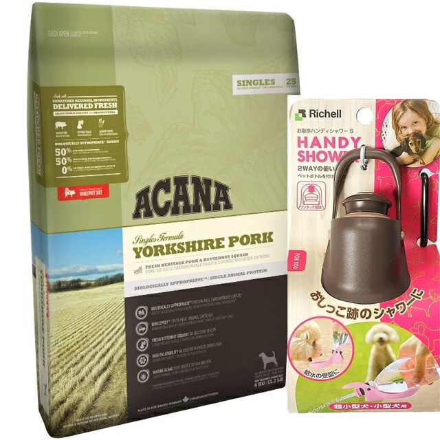【正規品】アカナ ヨークシャーポーク 6kg 【お散歩ハンディシャワー Ｓサイズ ダークブラウン付】ドライフード