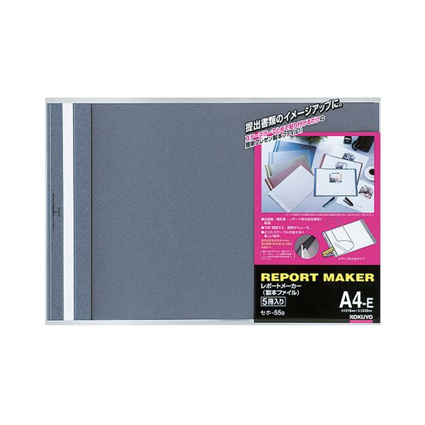 (まとめ) コクヨ レポートメーカー 製本ファイル A4ヨコ 50枚収容 青 セホ-55B 1パック(5冊) (×30セット)
