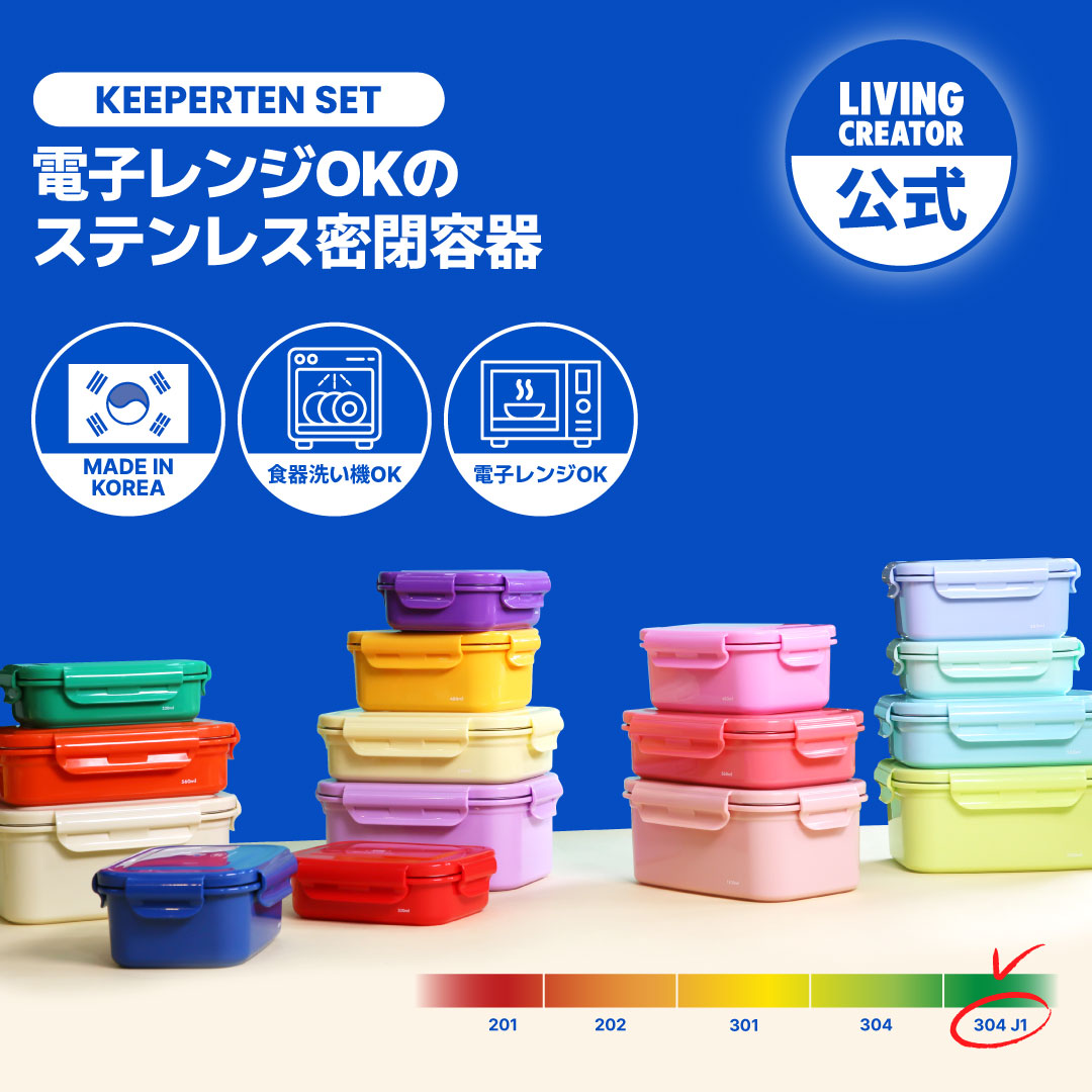 KEEPER TEN SET(8個セット/16個セット)