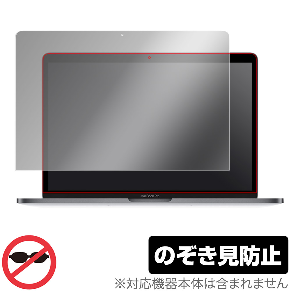 ミヤビックス MacBook Pro 13インチ 2022 2020 2019 2018 2017 2016 保護 フィルム OverLay Secret マックブック プライバシーフィルター のぞき