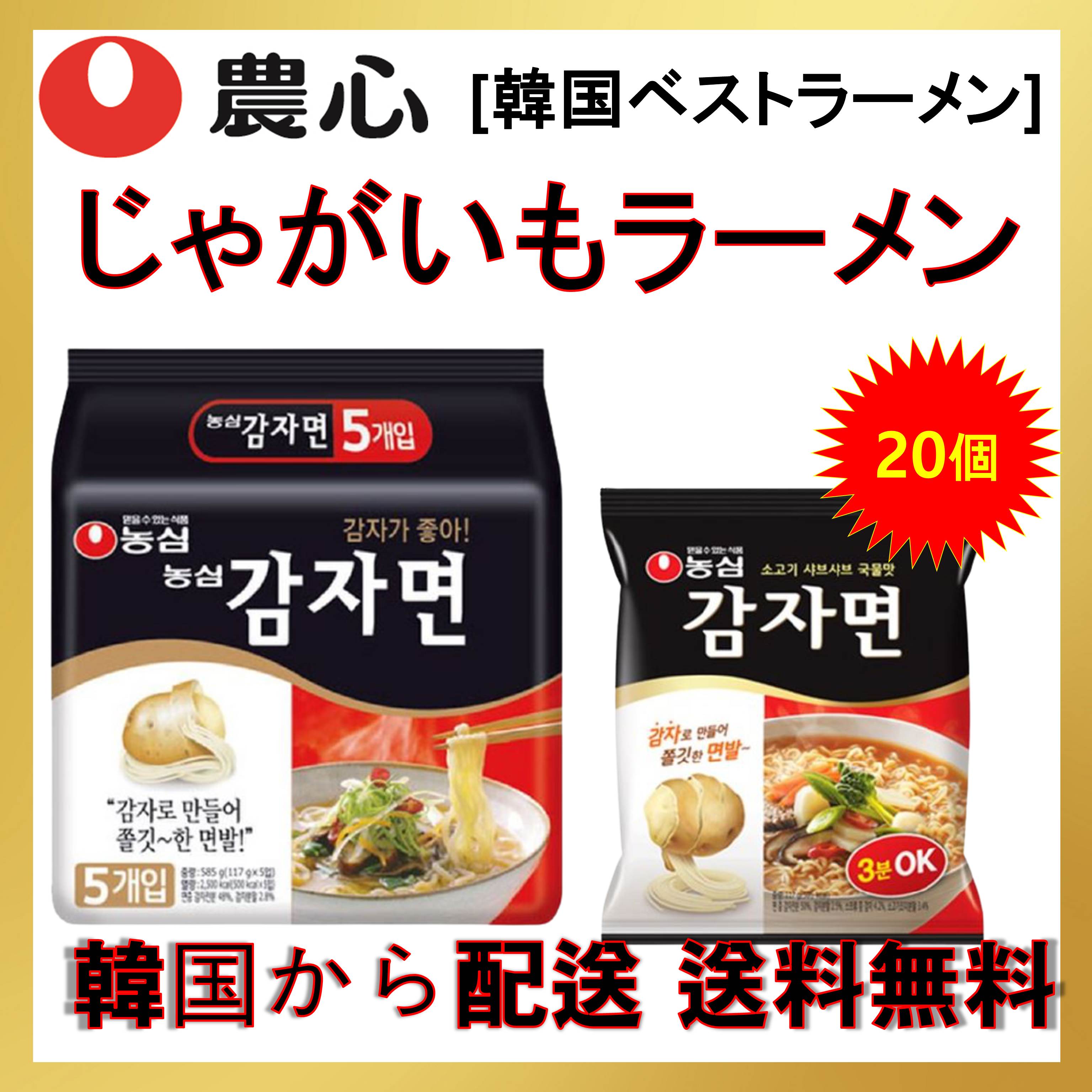 正規認証品!新規格 農心 じゃがいも麺 100g マルチパック 4個入