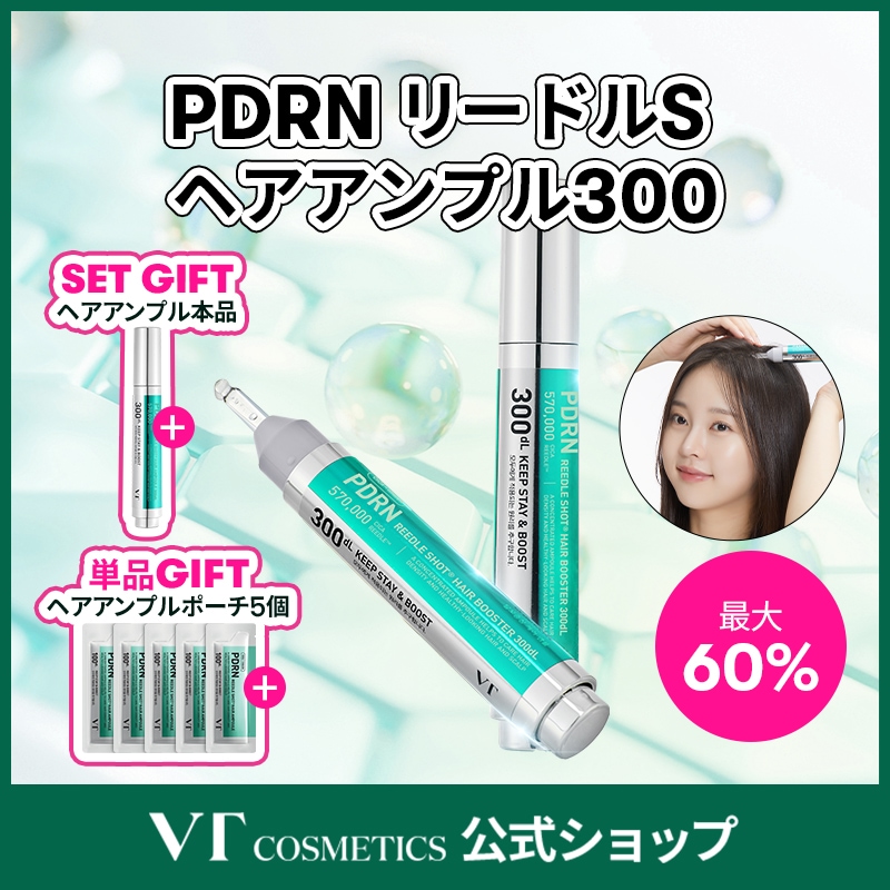 Qoo10] VTコスメティックス 【セット購入+本品ギフト】PDRN リー : ヘア