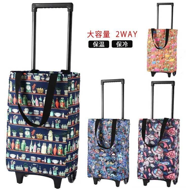 ショッピングカート 保冷 保温 おしゃれ 買い物カート 保冷カート 保冷バッグ カートとバッグの2way仕様 大容量 折りたたみ バッグ キャリーバッ