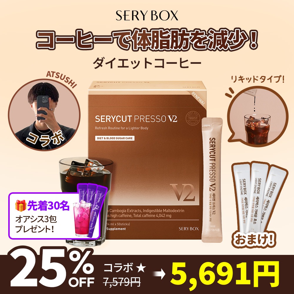 SERY BOX セリボックス　セリカット　プレッソ 50包 SERY BOX セリボックス セリカット プレッソ 50包