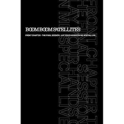 BOOMBOOMSATELLITES FRONT CHAPTER 完全生産限定版 Qoo10] ブンブンサテライツ ／ FRONT CH : DVD・Blu-ray