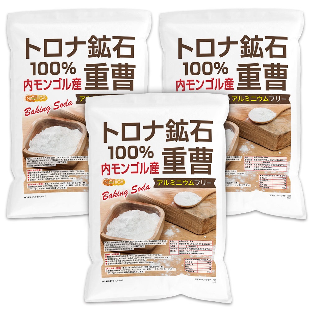 トロナ鉱石100％ 重曹（内モンゴル産） 4.7ｋｇx3袋 食品添加物 (食品用) アルミニウムフリー baking soda 世界で最も美しい大草原のシリンゴル高原から採掘 TKJ