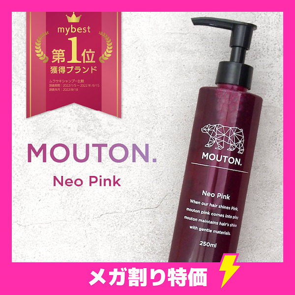 MOUTON. Neo Red 250ml シャンプー　5本セット 美容室専売品 ネオレッドシャンプー カラーシャンプー 赤 MOUTON