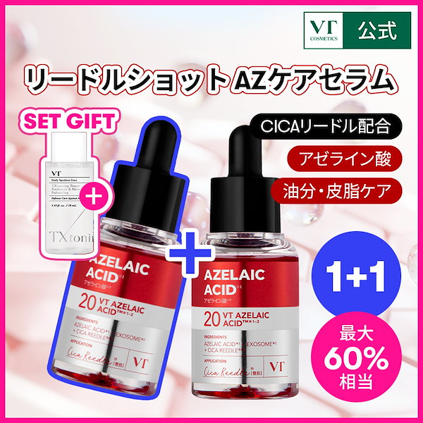 Qoo10] VTコスメティックス 【2点セット60％OFF】リードルショッ